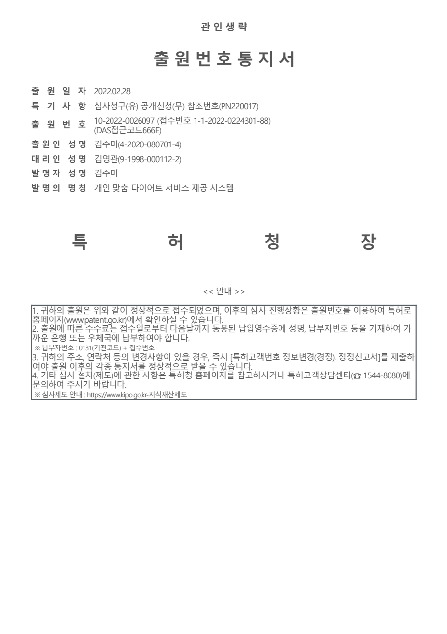 개인맞춤 다이어트 서비스